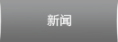 HiFiMAN 新闻与评测