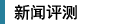 News & Press