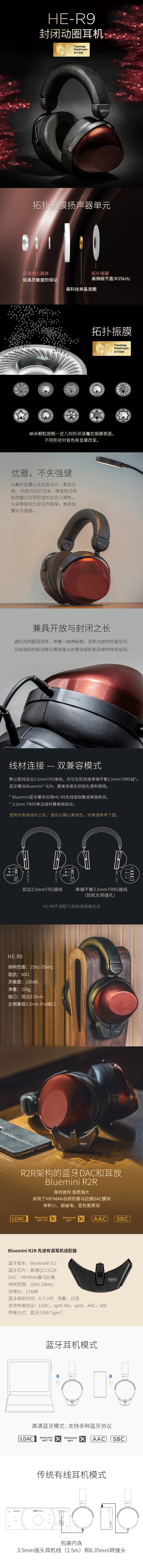HE-R9 产品介绍