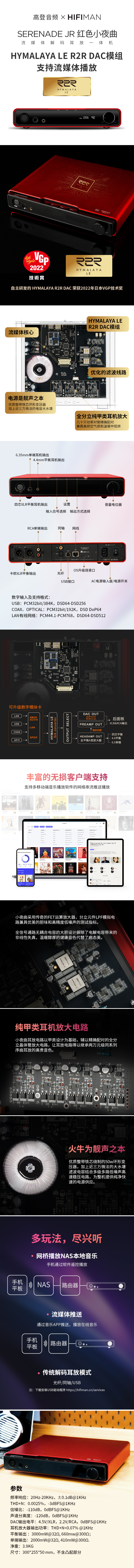 SERENADE Jr 产品介绍