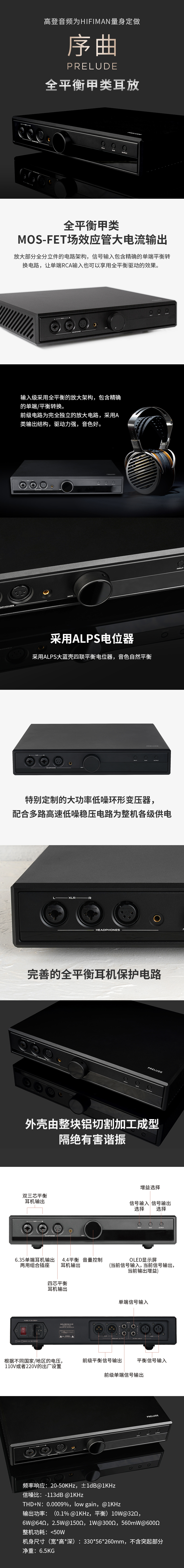 PRELUDE 产品介绍
